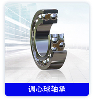 调心球轴承