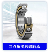 四点角接触球轴承