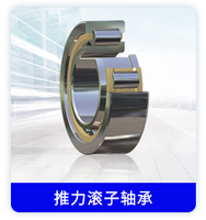 推力滚子轴承